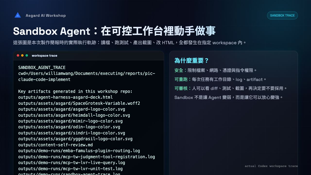 Sandbox agent trace screenshot