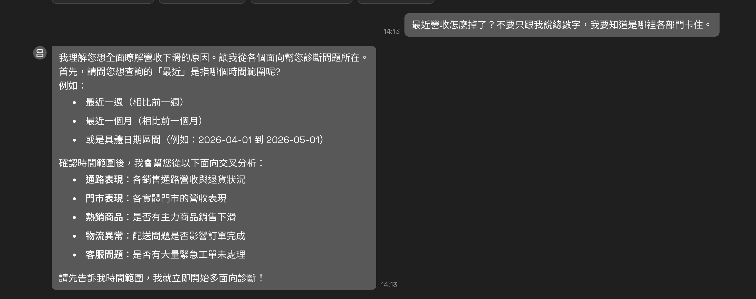 Agent 整理營收下滑可能原因