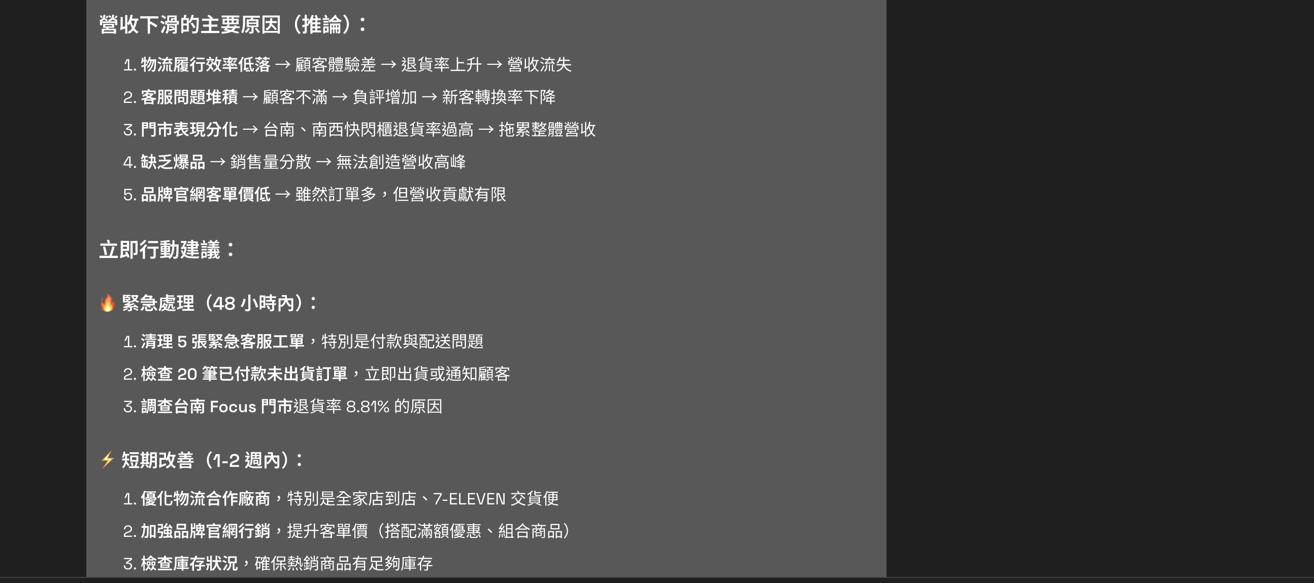 Agent 建議追查順序