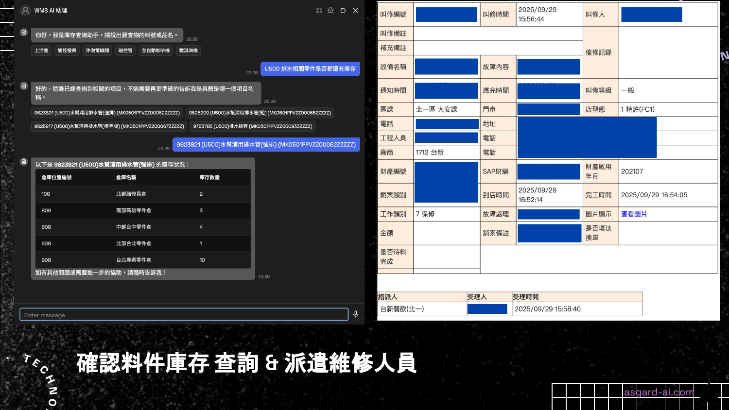 WMS AI 助理